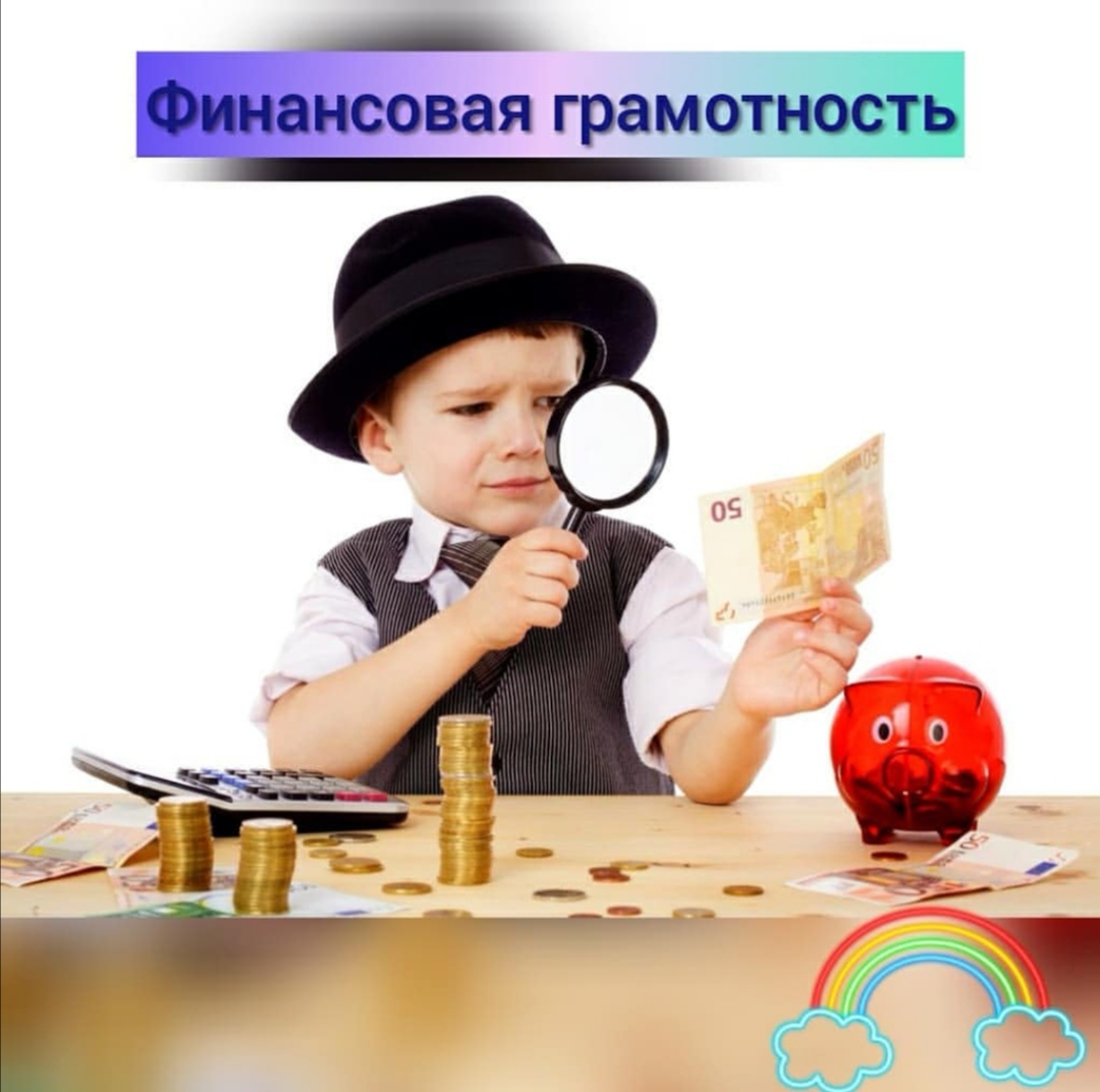 Юные Финансисты Картинки Для Дошкольников