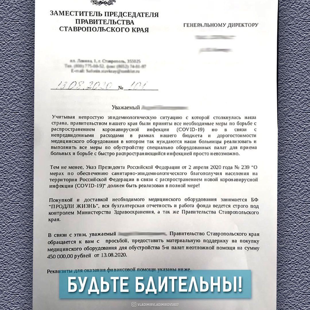 Владимир Владимиров предупредил ставропольцев о новом виде мошенничества |  Nevworker