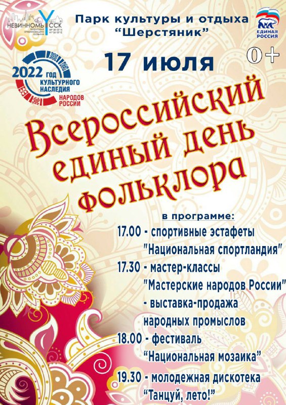 Какой сегодня праздник 17 июля. Национальная мозаика фестиваль. Объявление о фестивале. Фестиваль национальных культур афиша. 17 Июля праздник.