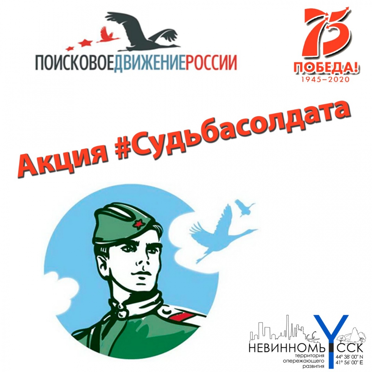 Всероссийский проект судьба солдата