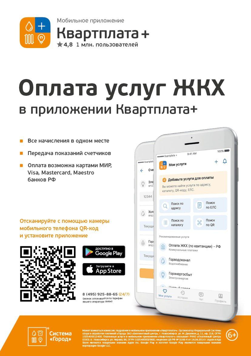 Новое мобильное приложение запустила АО «Горэлектросеть» Невинномысска |  Nevworker