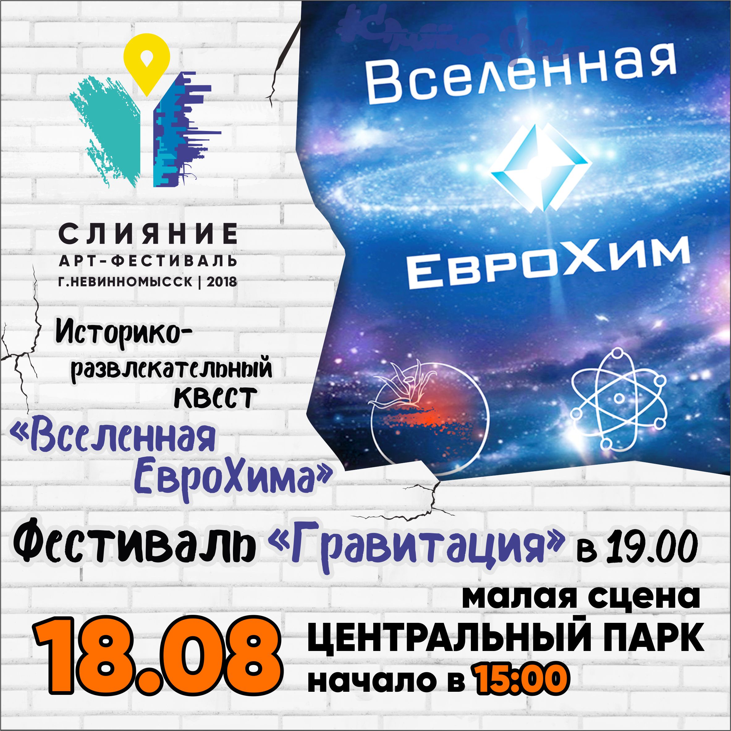 Афиша невинномысск сегодня. Невинномысск слияние. Невинномысск логотип. Слияние вселенных фестиваль. Невинномысск логотип слияние.