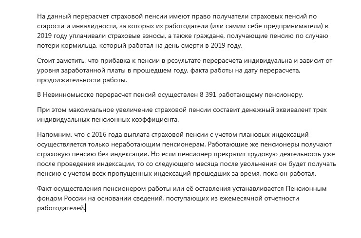 Перерасчет пенсии после увольнения работающего. Перерасчет страховой пенсии по старости. Какие документы нужны для перерасчета пенсии. Документы для перерасчёта пенсии для пенсионеров. Перерасчет пенсии по инвалидности.